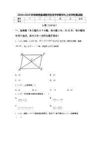 2024-2025学年陕西省咸阳市百灵中学数学九上开学经典试题【含答案】