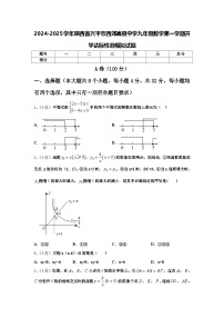 2024-2025学年陕西省兴平市西郊高级中学九年级数学第一学期开学达标检测模拟试题【含答案】