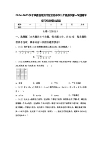 2024-2025学年陕西省延安市区实验中学九年级数学第一学期开学复习检测模拟试题【含答案】