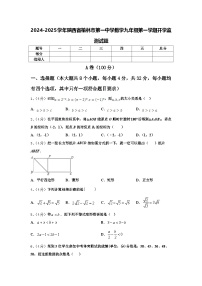 2024-2025学年陕西省榆林市第一中学数学九年级第一学期开学监测试题【含答案】