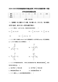 2024-2025学年陕西省榆林市横山区第二中学九年级数学第一学期开学达标检测模拟试题【含答案】