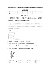 2024-2025学年上海华亭学校九年级数学第一学期开学学业水平测试模拟试题【含答案】