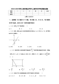 2024-2025学年上海市娄山中学九上数学开学考试模拟试题【含答案】