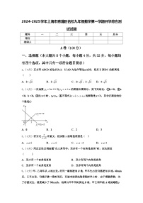 2024-2025学年上海市青浦区名校九年级数学第一学期开学综合测试试题【含答案】