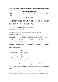 2024-2025学年上海市徐汇区田林第二中学九年级数学第一学期开学教学质量检测模拟试题【含答案】