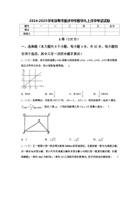 2024-2025学年深圳市重点中学数学九上开学考试试题【含答案】