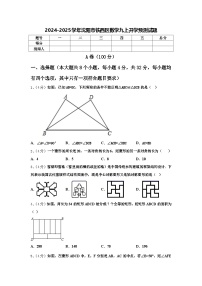 2024-2025学年沈阳市铁西区数学九上开学预测试题【含答案】