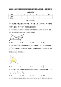 2024-2025学年四川绵阳富乐国际学校数学九年级第一学期开学考试模拟试题【含答案】