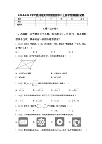 2024-2025学年四川南充市嘉陵区数学九上开学检测模拟试题【含答案】