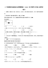 冀教版（2024）七年级上册（2024）1.7 有理数的加减混合运算精品练习题
