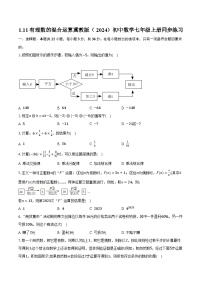 初中数学冀教版（2024）七年级上册（2024）1.11 有理数的混合运算精品课堂检测