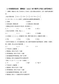 初中数学第一章 有理数精品精练