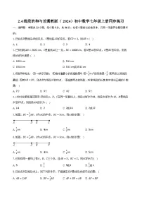 数学七年级上册（2024）2.4 线段的和与差精品课时作业