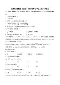 冀教版（2024）七年级上册（2024）4.1 整式精品一课一练