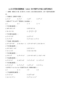 初中数学冀教版（2024）七年级上册（2024）4.2 合并同类项精品课后复习题