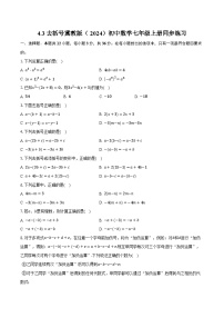 数学七年级上册（2024）4.3 去括号优秀一课一练