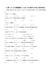 冀教版（2024）七年级上册（2024）5.3 解一元一次方程精品测试题