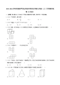 2023-2024学年河南省平顶山市汝州市部分学校七年级（上）9月份月考数学试卷及答案