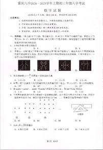 重庆八中2025届上学期九年级开学考数学试题+答案