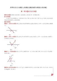 将军饮马五大模型七类题型学案-中考数学专题