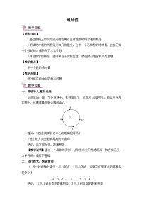 初中数学华东师大版（2024）七年级上册（2024）1.4 绝对值精品教学设计