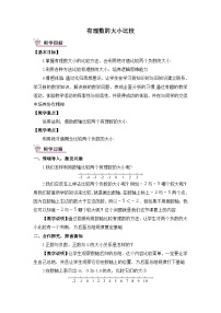 初中数学华东师大版（2024）七年级上册（2024）第1章 有理数1.5 有理数的大小比较一等奖教案设计