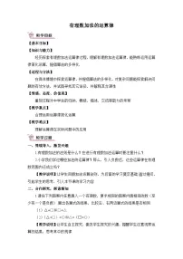 初中数学华东师大版（2024）七年级上册（2024）2. 有理数加法的运算律优质教案