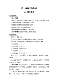 初中华东师大版（2024）第2章 整式及其加减2.1 列代数式3. 列代数式精品教案