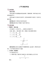 华东师大版（2024）七年级上册（2024）第4章 相交线和平行线4.2 平行线2. 平行线的判定获奖教案设计