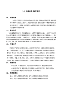 初中数学北师大版（2024）八年级上册1 探索勾股定理教案