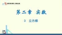 初中数学3 立方根备课课件ppt