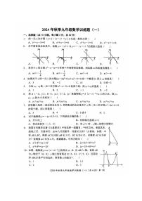 湖北省大冶市2024-2025学年上学期九年级九月+月考数学卷