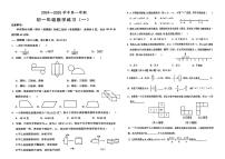 陕西省西安市交通大学附属中学2024-2025学年上学期七年级第一次月考数学试题