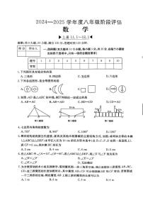 山西省吕梁市中阳县多校2024--2025学年八年级上学期第一次月考阶段评估数学试卷