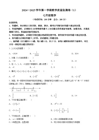 新疆维吾尔自治区阿克苏地区拜城县2024-2025学年七年级上学期9月月考数学试题(无答案)