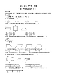 陕西省西安市交通大学附属中学2024-2025学年七年级上学期第一次月考数学试题(无答案)