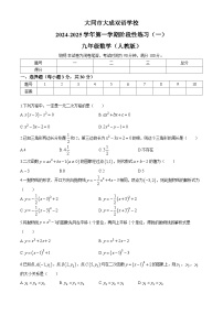 山西省大同市云州区大同市大成双语学校2024-2025学年九年级上学期月考数学试题(无答案)