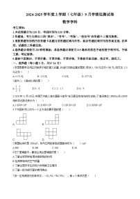 黑龙江省哈尔滨市顺迈学校2024-2025学年七年级上学期9月月考数学试题