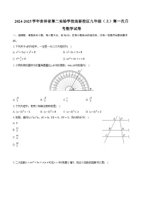 2024-2025学年吉林省第二实验学校高新校区九年级（上）第一次月考数学试卷（含解析）