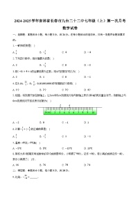 2024-2025学年吉林省长春市九台二十二中七年级（上）第一次月考数学试卷（含解析）