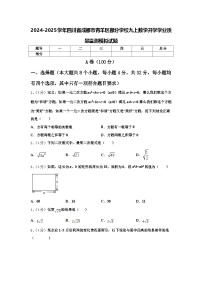 2024-2025学年四川省成都市青羊区部分学校九上数学开学学业质量监测模拟试题【含答案】