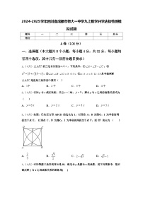 2024-2025学年四川省成都市师大一中学九上数学开学达标检测模拟试题【含答案】