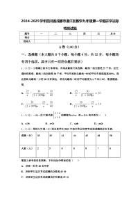 2024-2025学年四川省成都市温江区数学九年级第一学期开学达标检测试题【含答案】