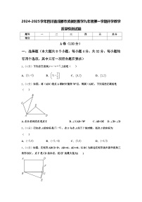 2024-2025学年四川省成都市武侯区数学九年级第一学期开学教学质量检测试题【含答案】