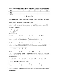 2024-2025学年四川省达州开江县联考九上数学开学达标检测试题【含答案】