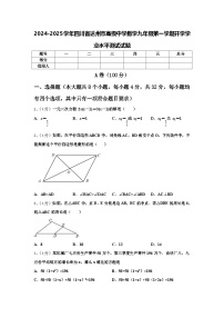 2024-2025学年四川省达州市高级中学数学九年级第一学期开学学业水平测试试题【含答案】