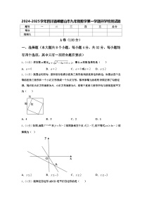 2024-2025学年四川省峨眉山市九年级数学第一学期开学检测试题【含答案】