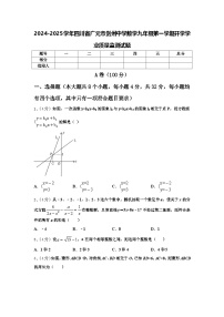 2024-2025学年四川省广元市剑州中学数学九年级第一学期开学学业质量监测试题【含答案】