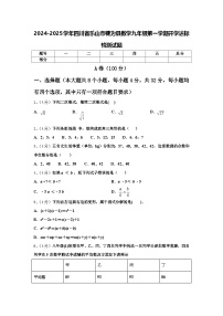 2024-2025学年四川省乐山市犍为县数学九年级第一学期开学达标检测试题【含答案】