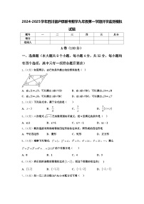 2024-2025学年四川省泸县联考数学九年级第一学期开学监测模拟试题【含答案】